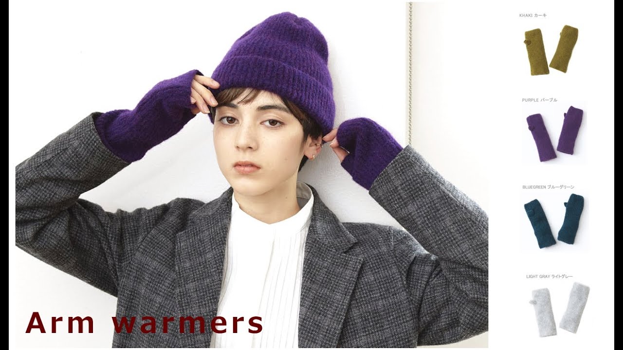 冬の味方！あなたに合うアームウォーマーは？ - DAIGO BLOG