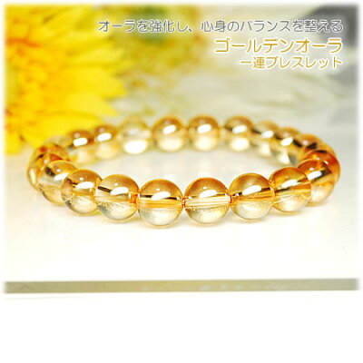 煌 きらめき の恵み 〜ゴールデンオーラ金運ブレス〜パワーストーンアクセサリーショップ amulet