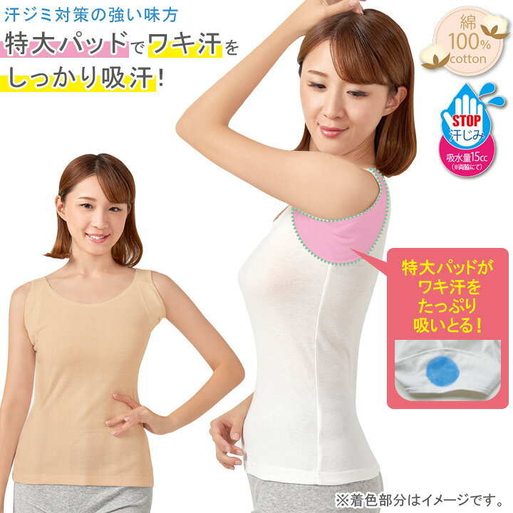 送料無料 汗取り 脇汗 インナー タンクトップ ノースリーブ インナーシャツ 汗取り パッド付き 素肌ドライ レディース 春夏 汗染み 防止 汗 対策綿混 汗とり パット付き 吸汗速乾 S5021B-RTの通販はau PAY マーケット -レビューキャンペーン+3% 暮らしの肌着