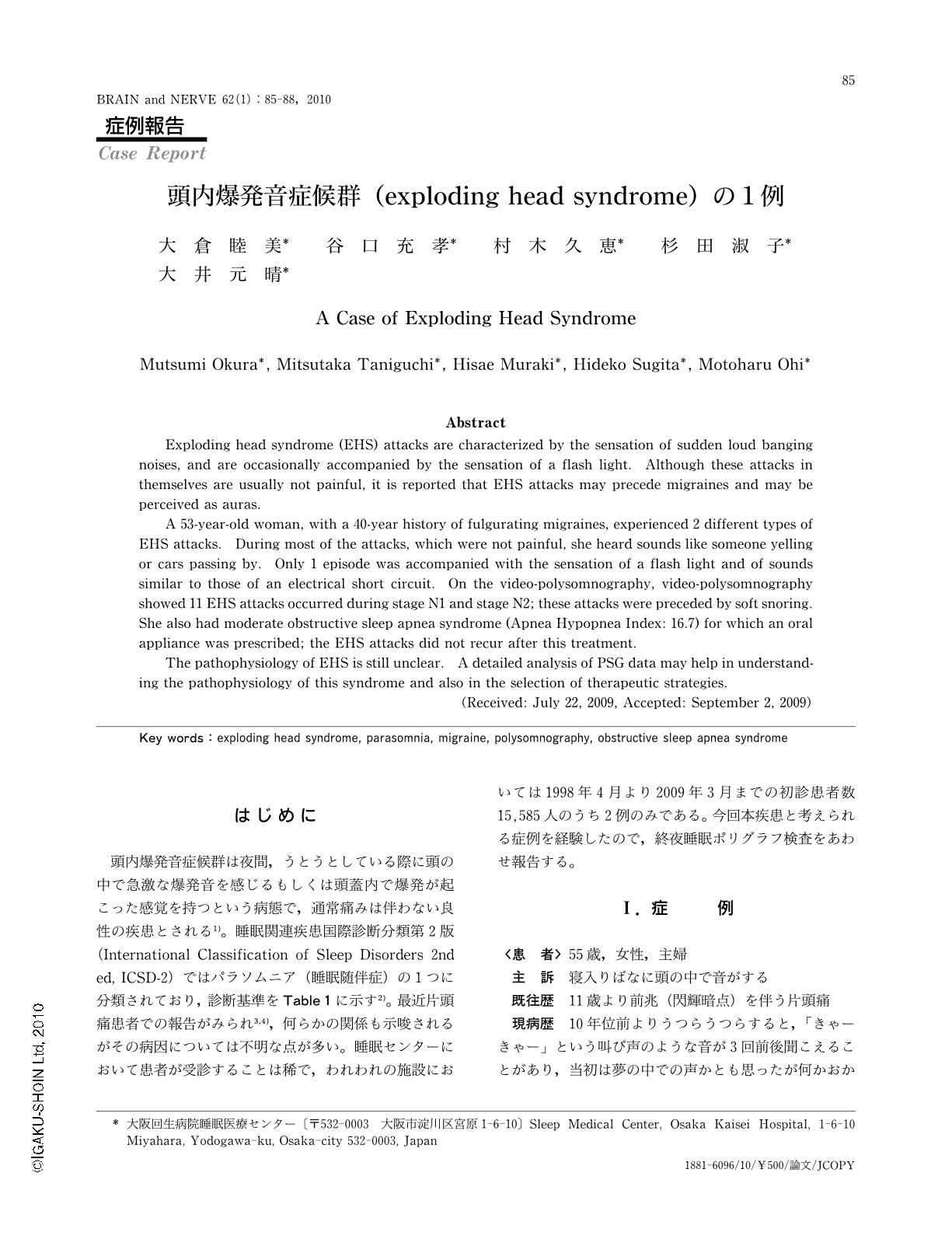 頭内爆発音症候群 exploding head syndrome の1例BRAIN and NERVE 62巻1号医書.jp