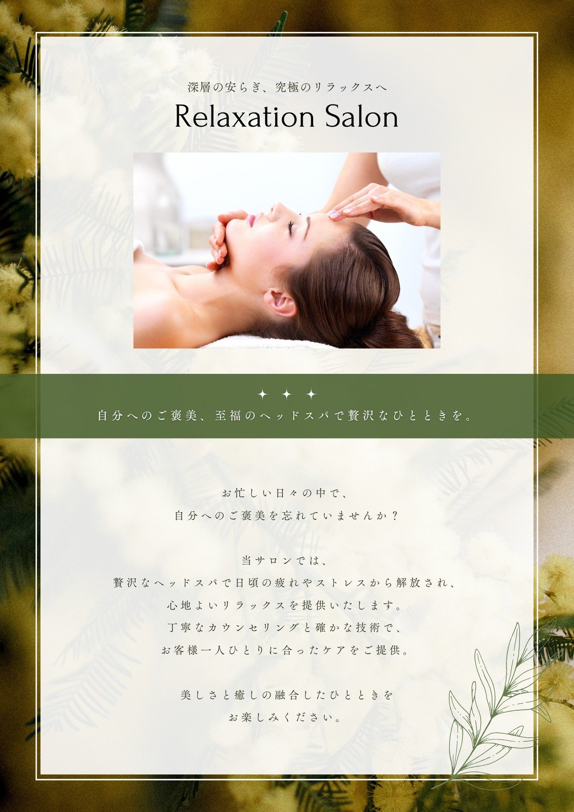 チラシ制作事例 – ヘッドスパ・ヘッドマッサージサロンのチラシデザインASOBOAD