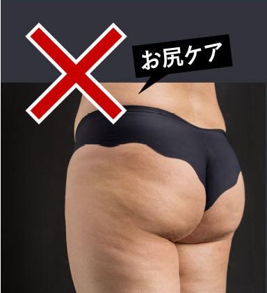 br> お尻ケア3選 5年間お尻のブツブツに悩んでいた私が治った方法を教えます