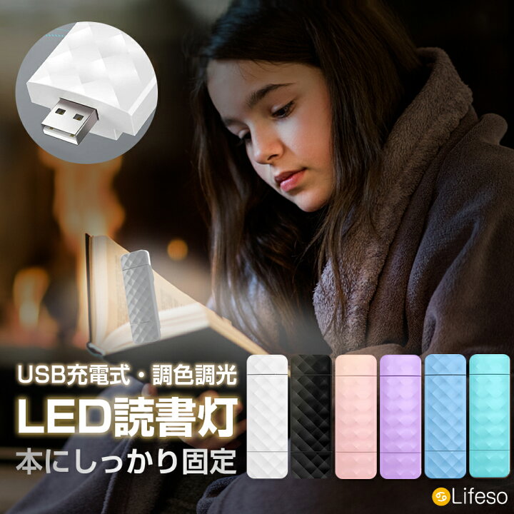 読書灯 寝ながら読書には本に挟めるクリップタイプがおすすめ！凸凹パラダイス