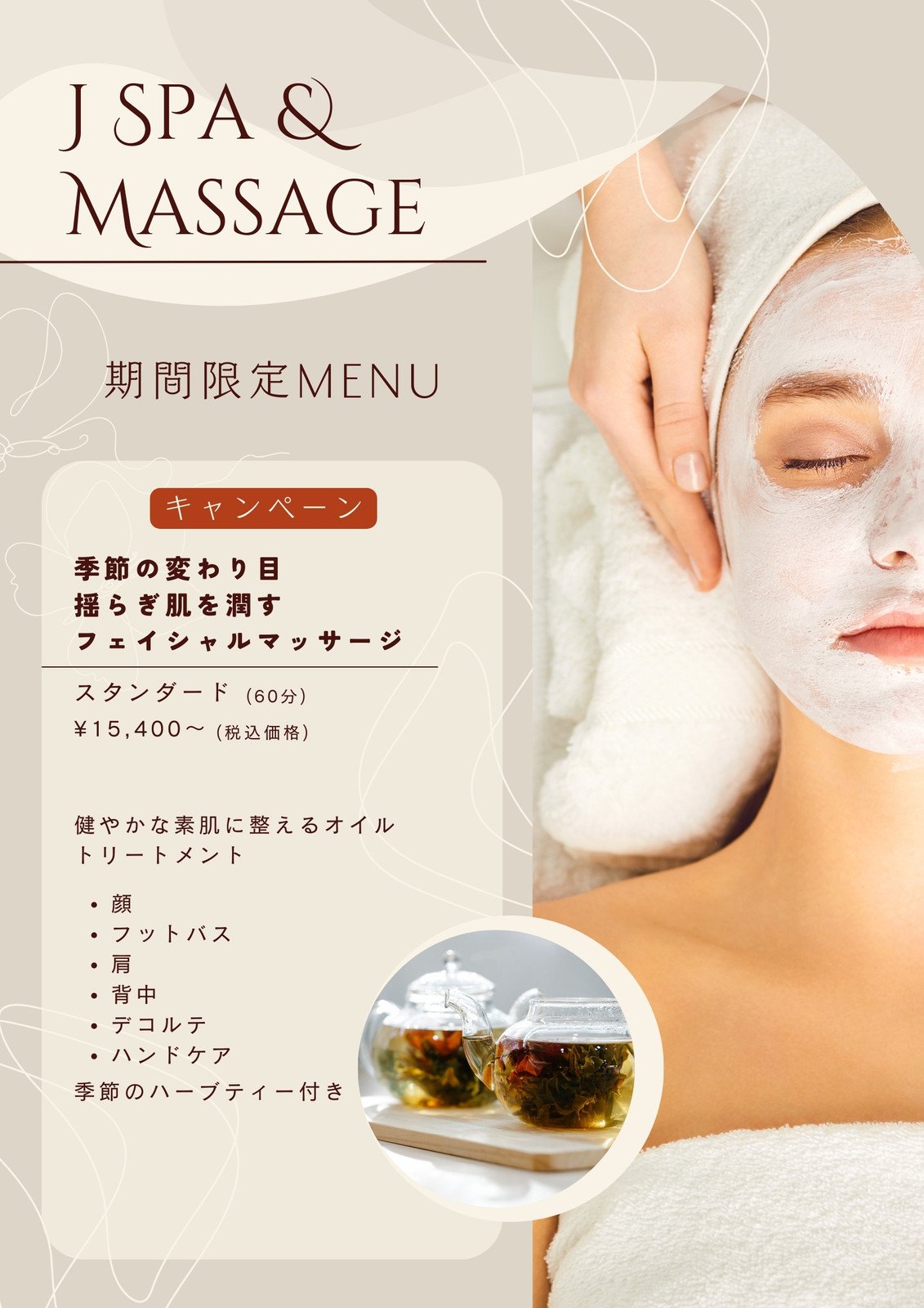 ソワンド・セレネ - フェイシャル・ボディ・エステサロン