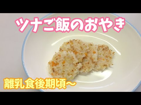 離乳食完了期手づかみでご飯と野菜のおやき