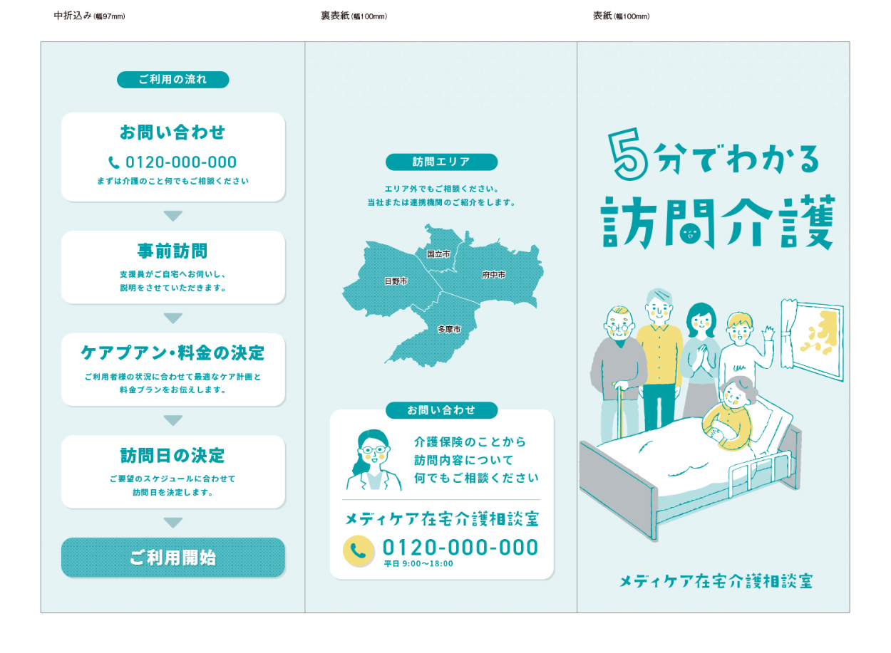 生活介護 最新パンフレットのお知らせ多機能型福祉サービス事業所 稲田館