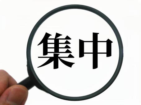 集中力のイラスト素材 - PIXTA