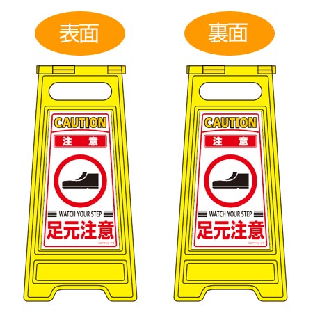 足元注意 pkt-1本店 看板ならいいネットサイン