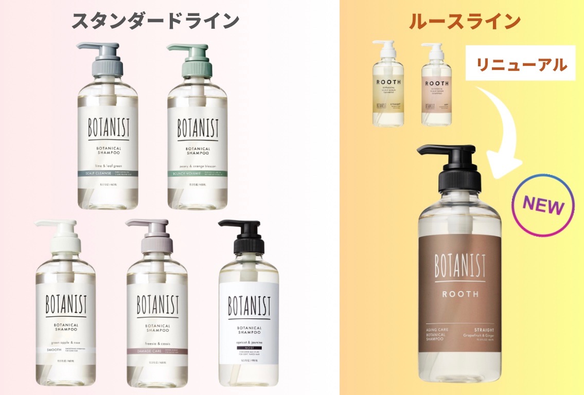 効果スゴすぎ！超人気【ボタニスト】シャンプー＆全商品口コミ総まとめ | ODECO.MART blog