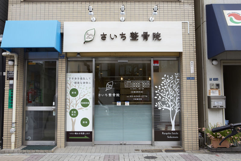 看板デザイン集：整体 マッサージ看板の激安通販サインシティ 看板設置も全国ご対応!