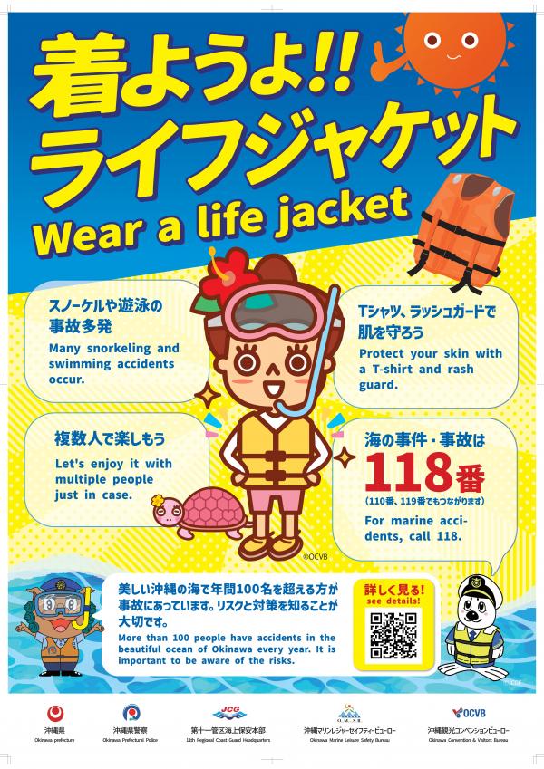 水難事故防止！│ＡＲＡＩ ＭＡＲＩＮＡ