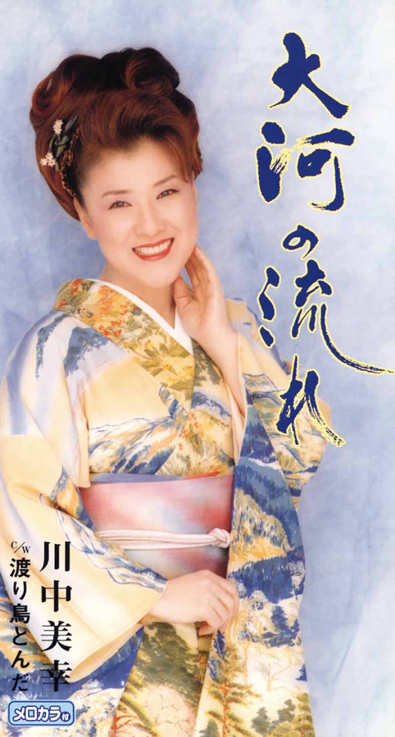 川中美幸の旦那・山田一雄の現在の姿と職業・夫婦の歩みを徹底解説お腹の弱いサディスト