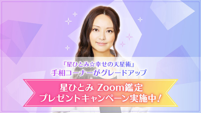突然ですが占ってもいいですか？」 新占い師・星ひとみ登場 - サンスポ