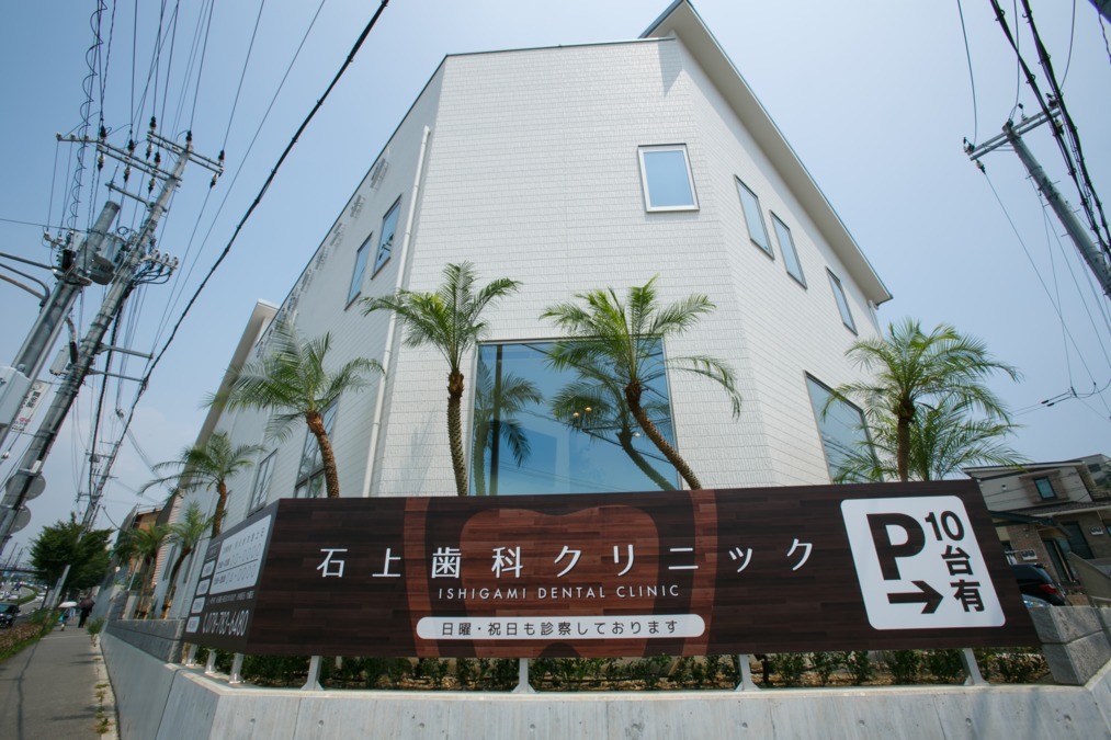 石上歯科クリニックの求人・採用・アクセス情報ジョブメドレ