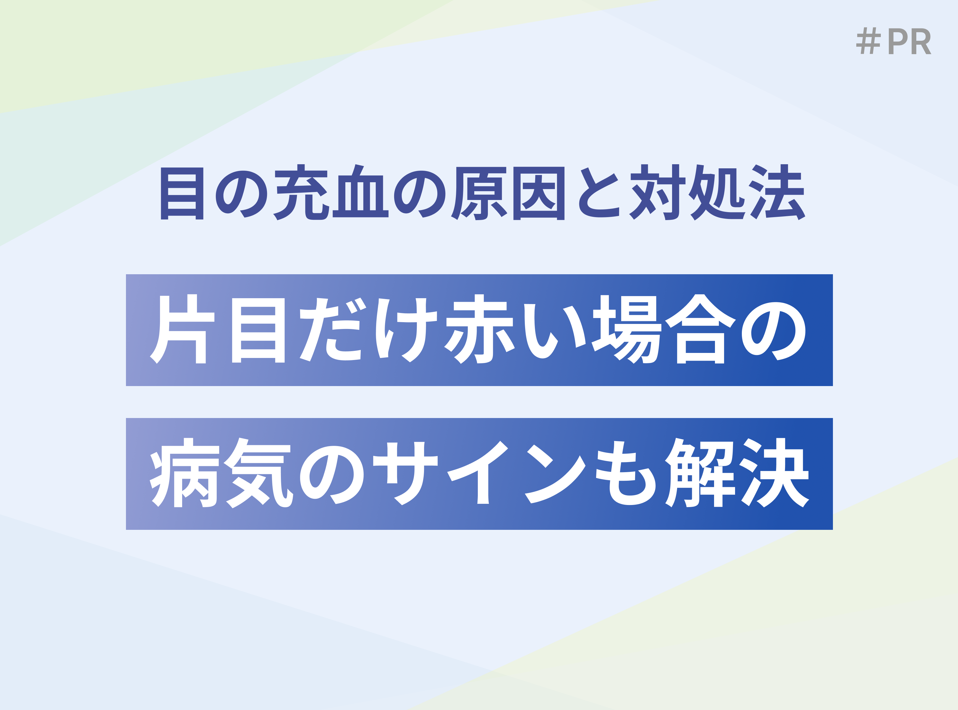 目が赤い 充血 東大阪・大東市の眼科ならよねだ眼科・整形外科クリニック