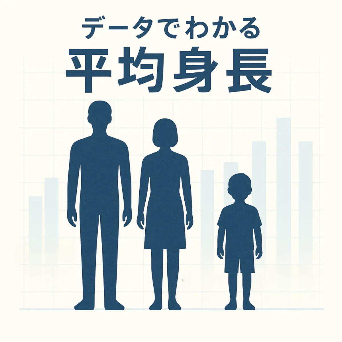 年齢・年代別！女子の平均身長は何センチ？日本人女性の身長・体重の推移はコレ