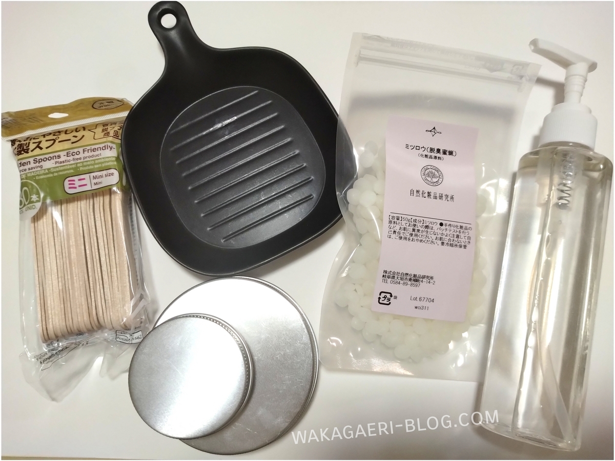 手作りみつろうクリームの作り方