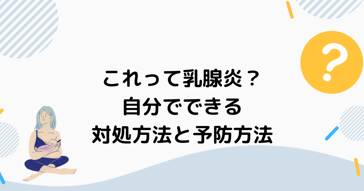 出産よりも激痛！？産後の胸の痛み銀のすず不妊・マタニティ・産後ケア専門 鍼灸マッサージ院 銀のすず東京 銀座 渋谷 恵比寿