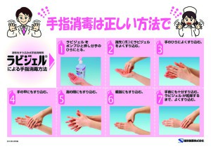 WHO手指衛生キャンペーンのご案内日本集中治療医学会