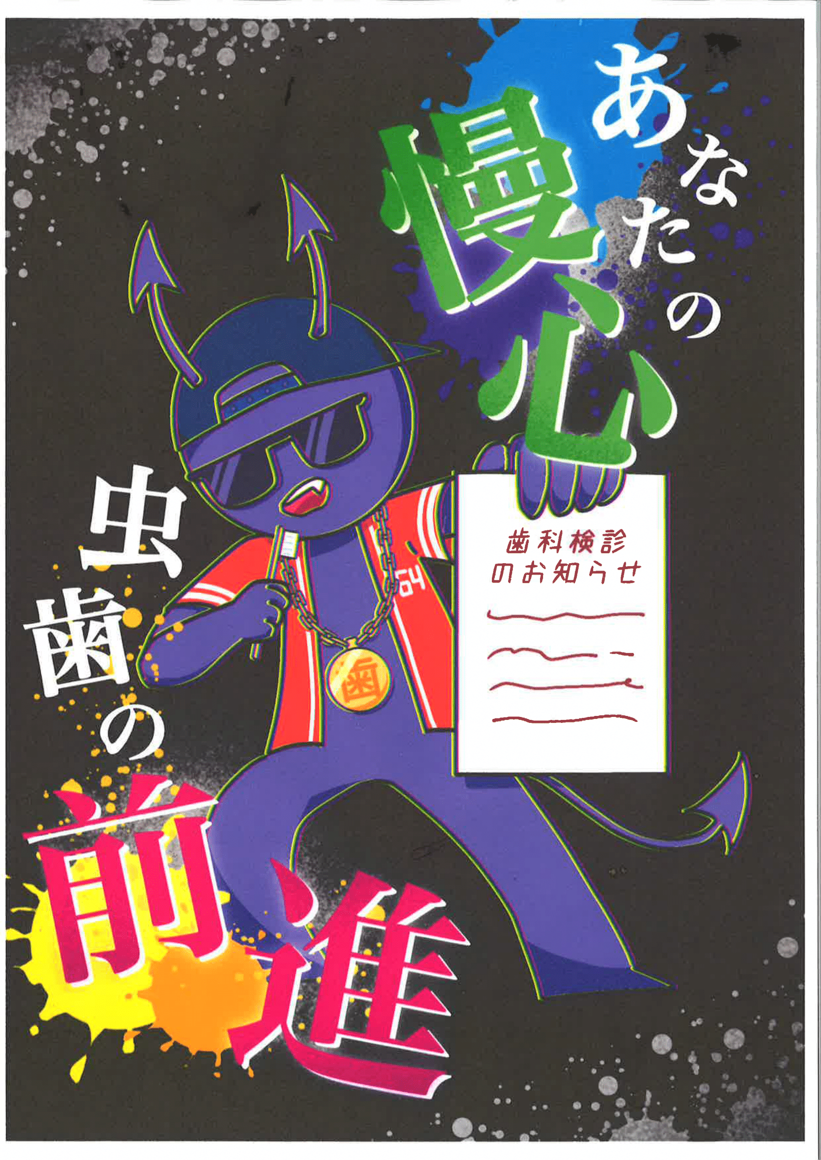 令和6年度 大阪府 歯の保健 図画・ポスターコンクール WEB展覧会大阪府歯科医師会