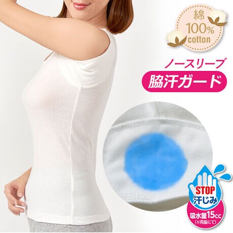 脇汗 インナー 汗取り 対策 汗じみ 吸汗 特大パッド 綿 100% 脇汗ガード ノースリーブ