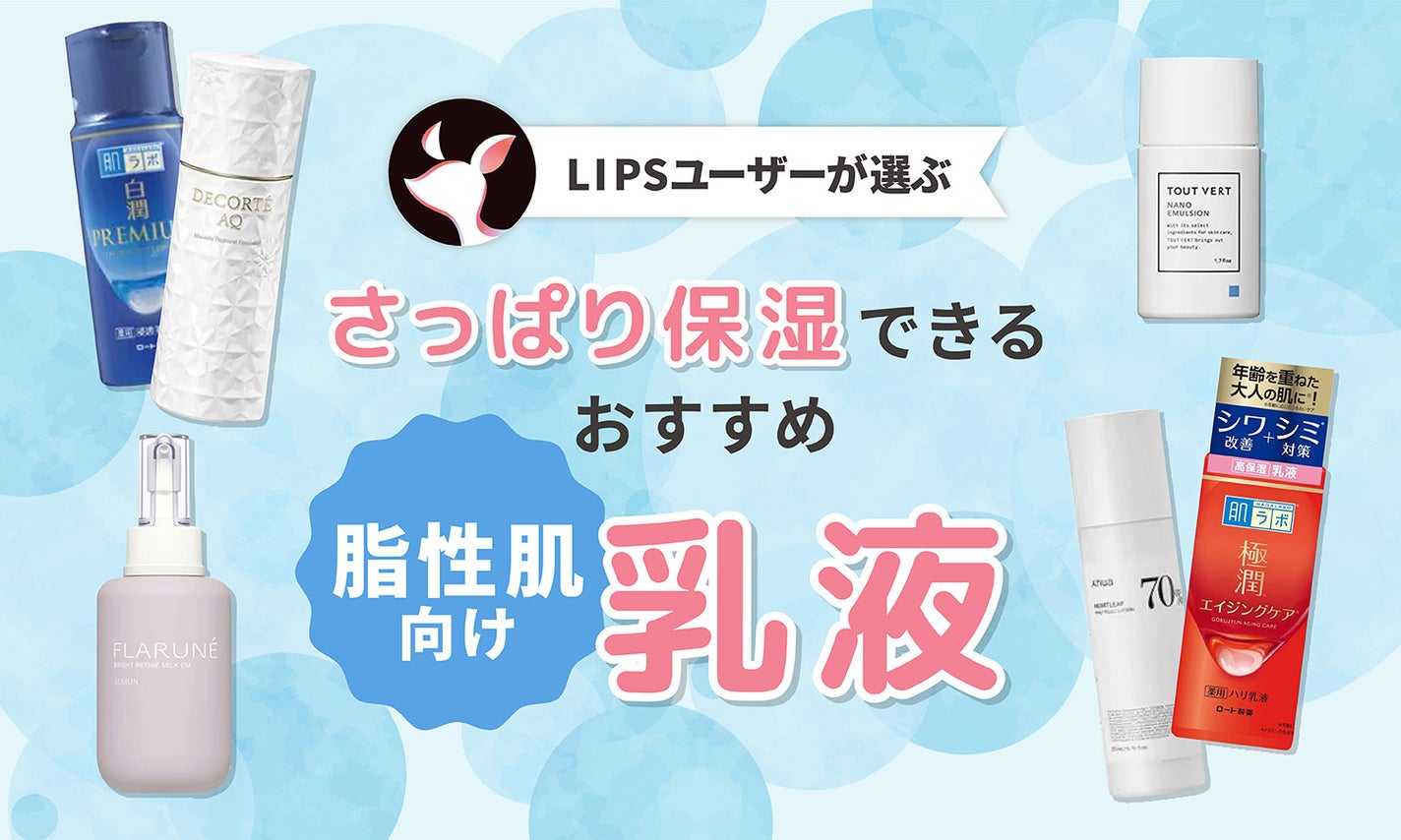20代向け ドラッグストアで買える乳液おすすめ20選♪人気のアイテムとは？4MEEE
