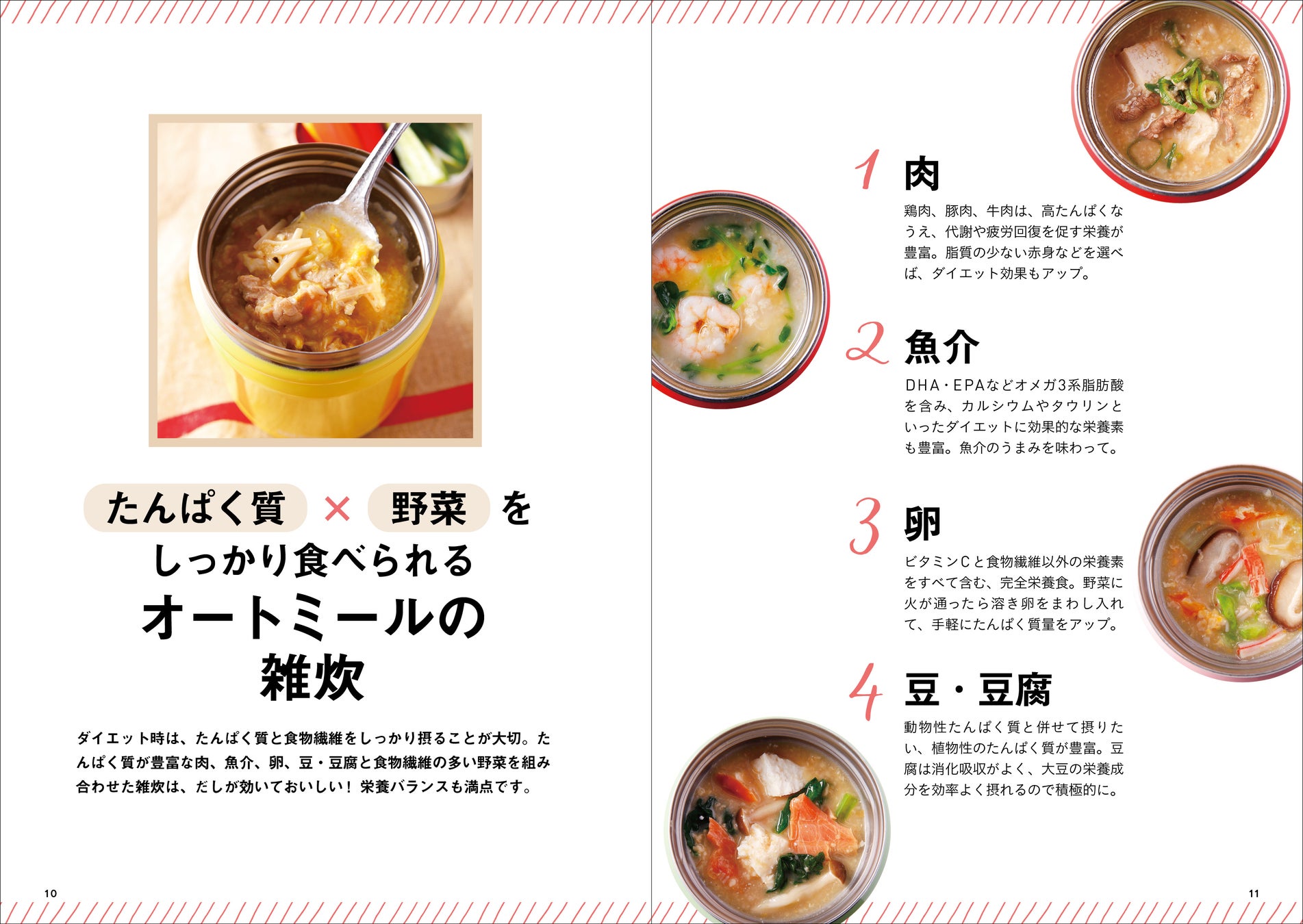 女子栄養大学栄養クリニックの太らないスープジャー弁当 新装版商品カテゴリ一覧,宝島社公式商品宝島チャンネル