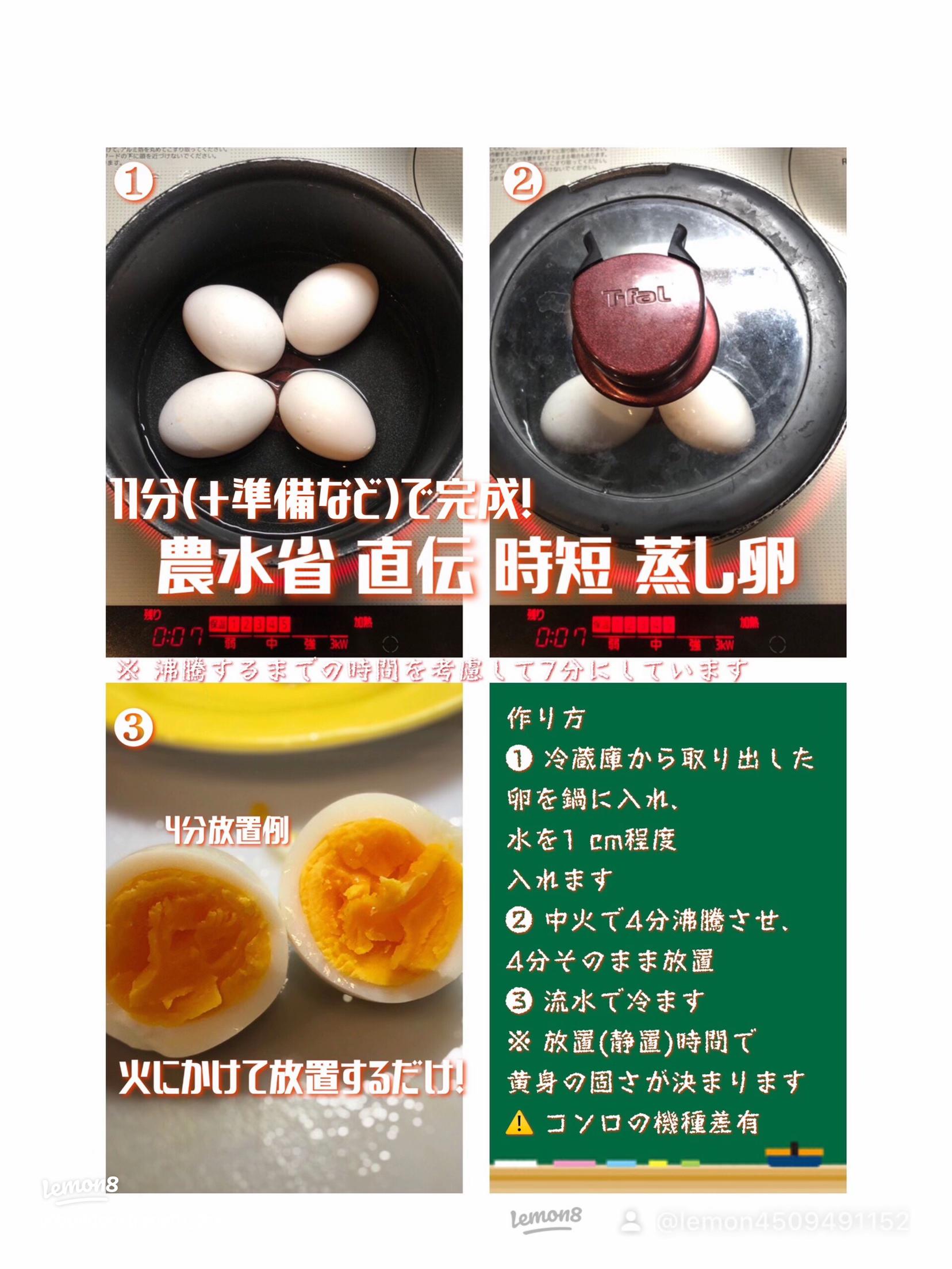 茹でない”ゆでたまご」の作り方 少量の水で火にかけるのは4分!?すると