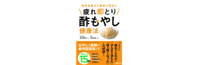 酢もやしの効果 短鎖脂肪酸不足の解消に 食前に食べる「ベジファースト」で生活習慣病を予防特選街web