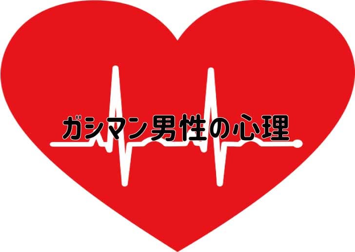 ガシマンとは？意味や風俗で嫌われないための正しいやり方を解説！｜風じゃマガジン