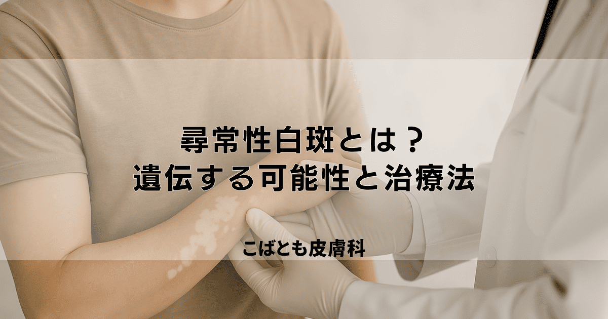 皮膚・肌の色のまだら模様は放置しても平気？新宿クリニック