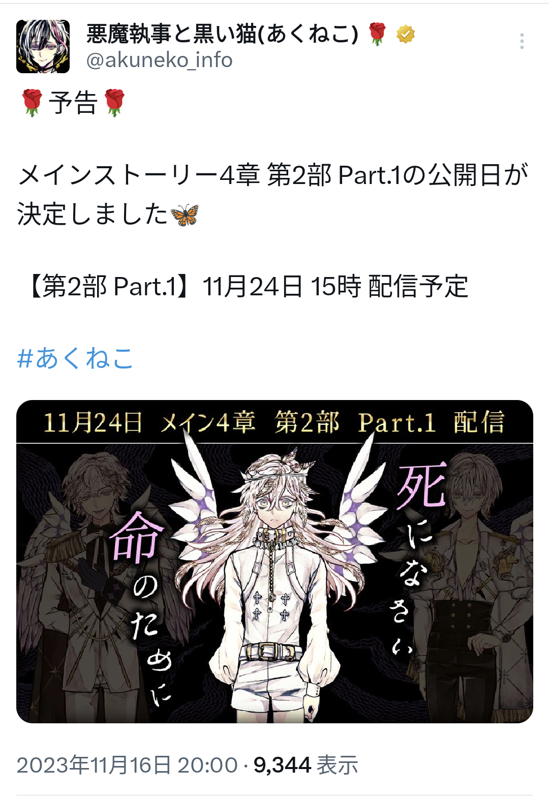 悪魔執事と黒い猫STORES