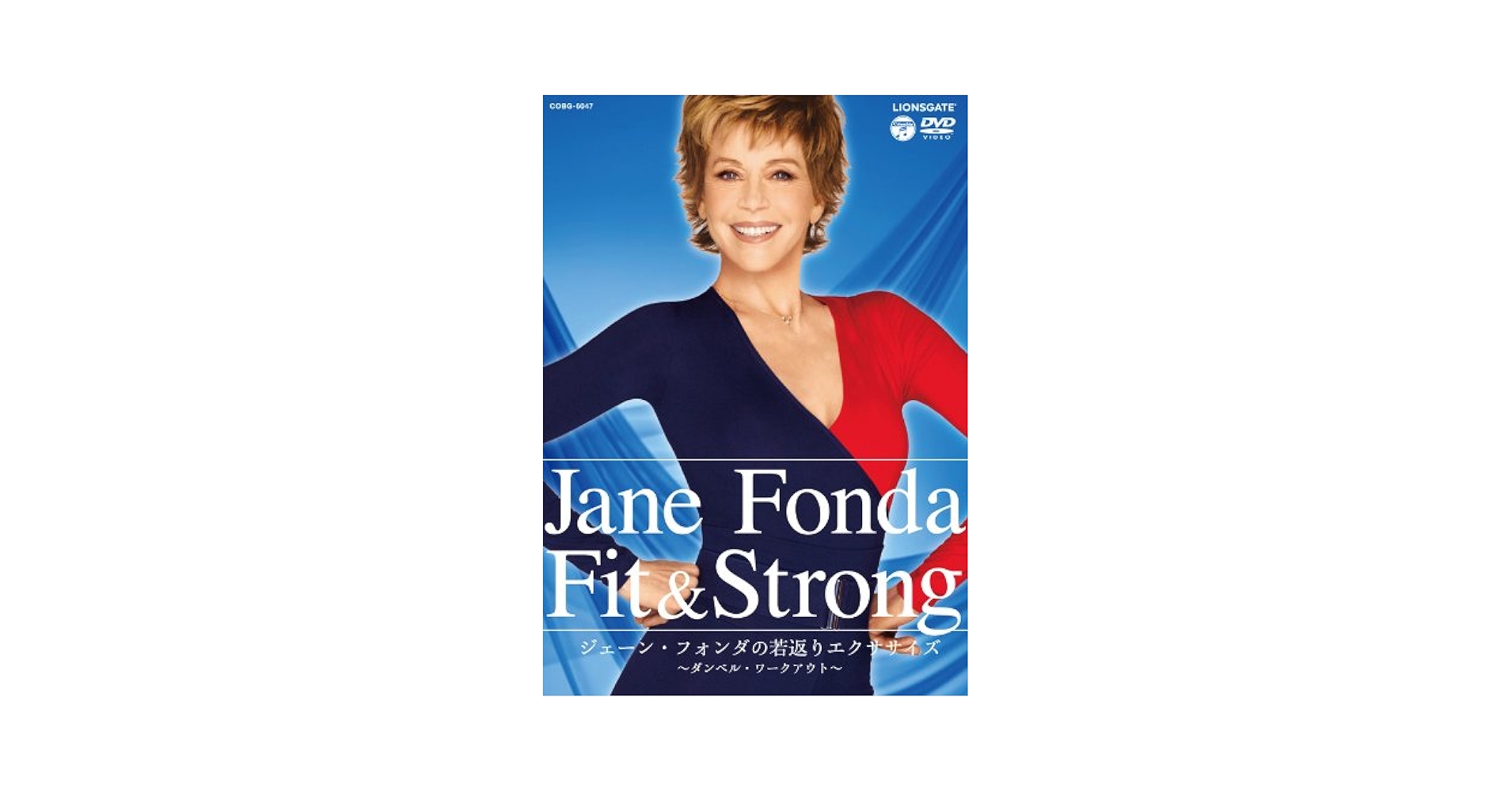 DVD「ジェーン･フォンダの 若返りエクササイズ」予告編