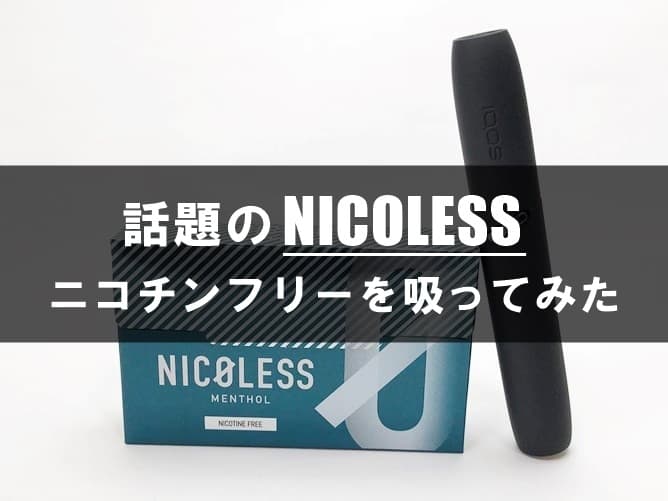 新型タバコのリスクを考える新潟市医師会