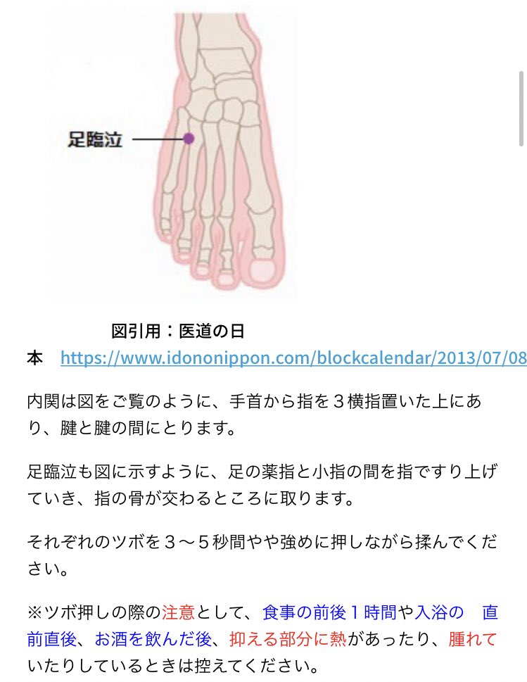 坐骨神経痛の痛みの緩和 足つぼ・足裏足つぼ睡眠研究所 西新宿 東京