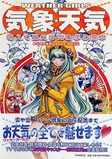 天気の擬人化 - SearchX