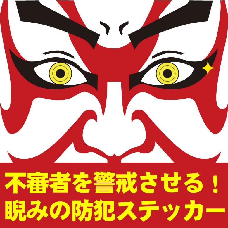 楽天市場 防犯 ステッカー 目の通販