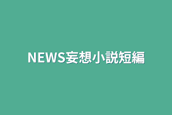 山里亮太、悪意あるネットニュースに吠える「妄想小説家のクズどもが！」 同期芸人も賛辞「これが山ちゃん！」 | ORICON NEWS