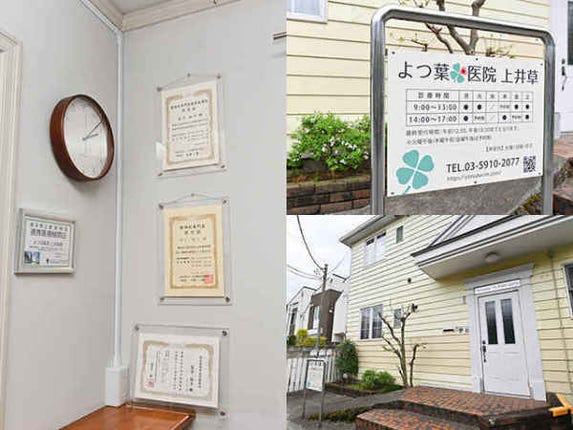 ネット予約可 上井草診療所の詳細・予約オンライン診療・服薬指導アプリ CLINICS