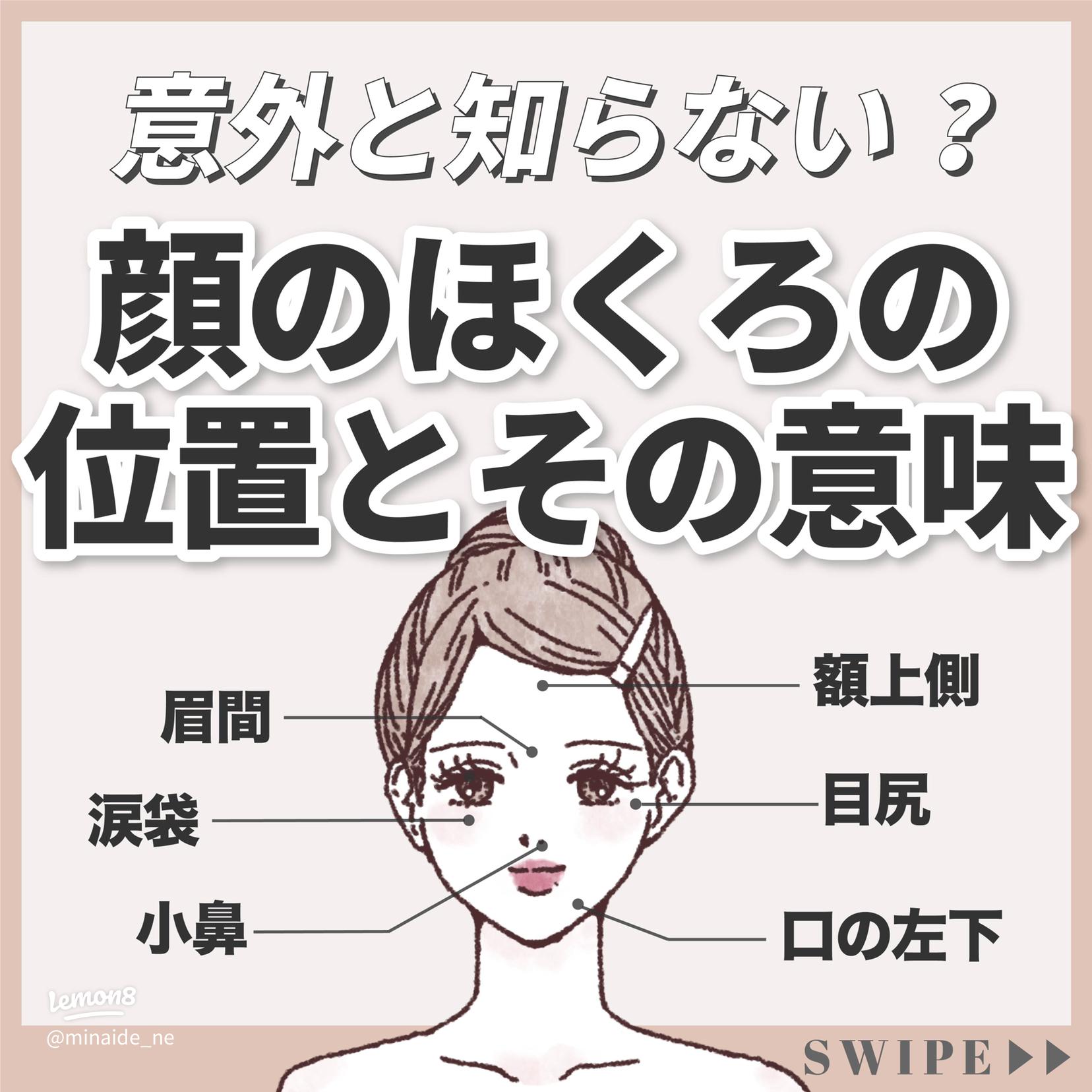 ホクロ占い2025年決定版！芸人みやさん直伝、顔の幸運ホクロの位置と開運メイク術。福井の旬な街ネタ&情報ポータル 読みもの ふーぽ