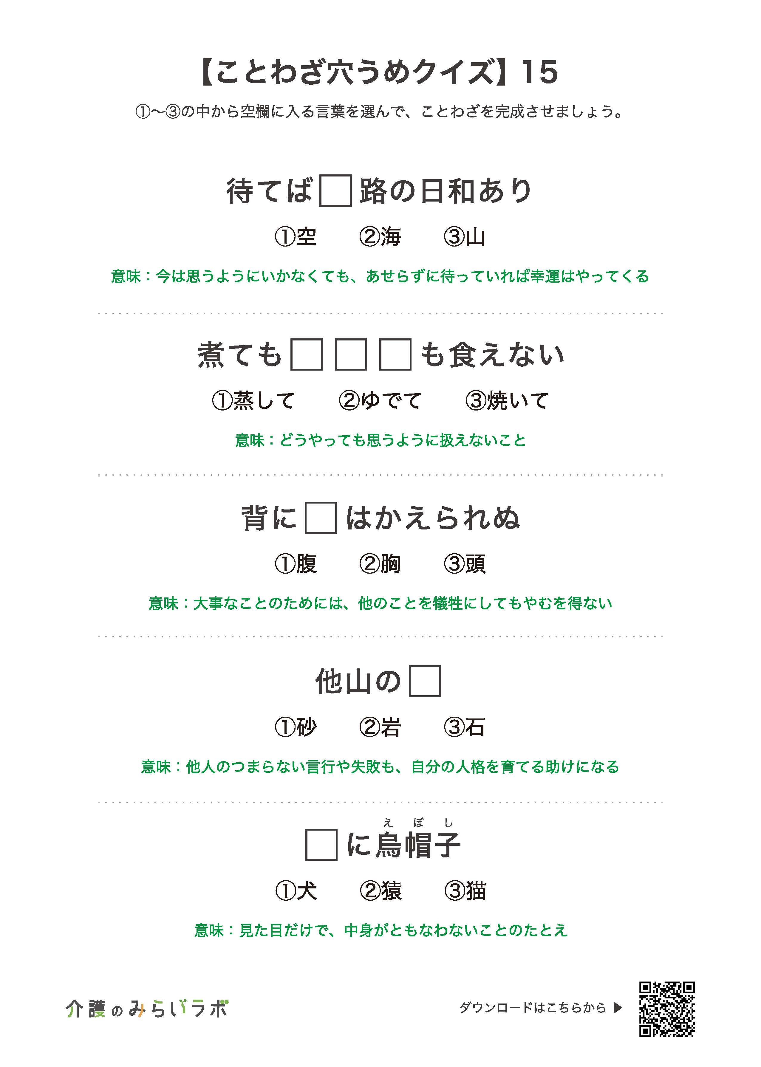 高齢者向け脳トレのクイズ16選！認知症予防レクリエーション介護のコミミ