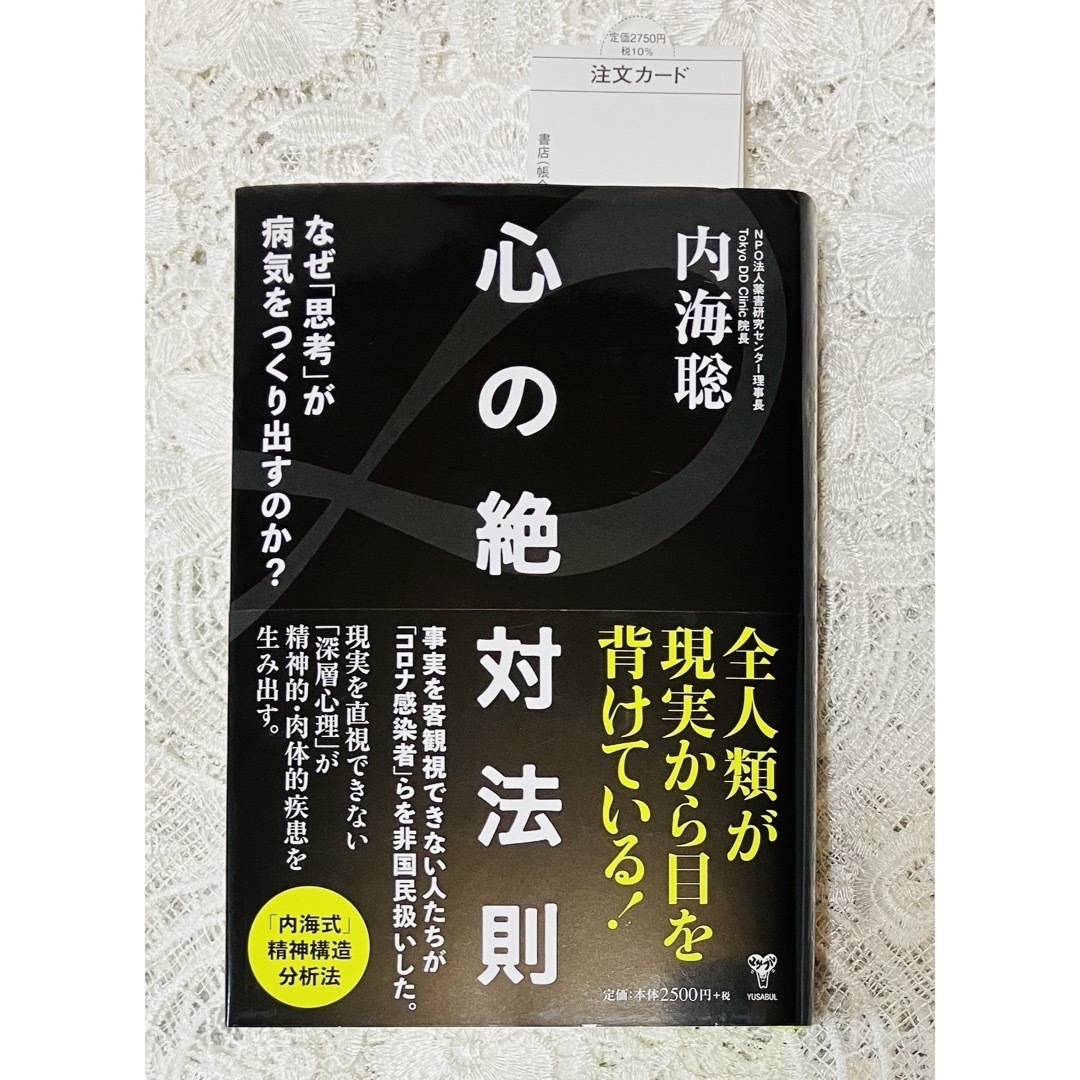 神秘の骨「仙骨」に無痛ショックを与えると病気は消える: 究極の瞬間健康法 内海 康満古本 文蔵古本、中古本、古書籍の通販は「日本の古本屋」日本の古本屋