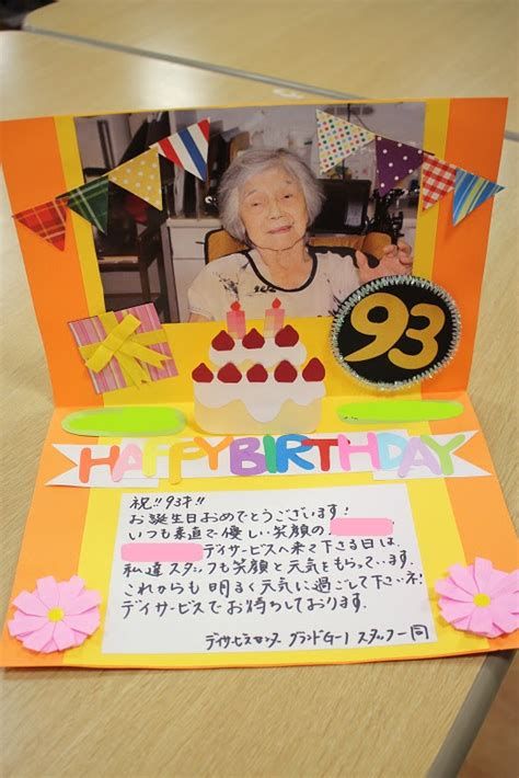 高齢者向け誕生日メッセージ、タイプ別200の例文コピペで使える具体例介護士しまぞーブログ