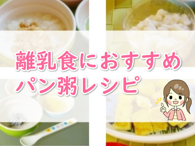 離乳食初期 かぼちゃとさつまいものパン粥 ※生後6カ月より