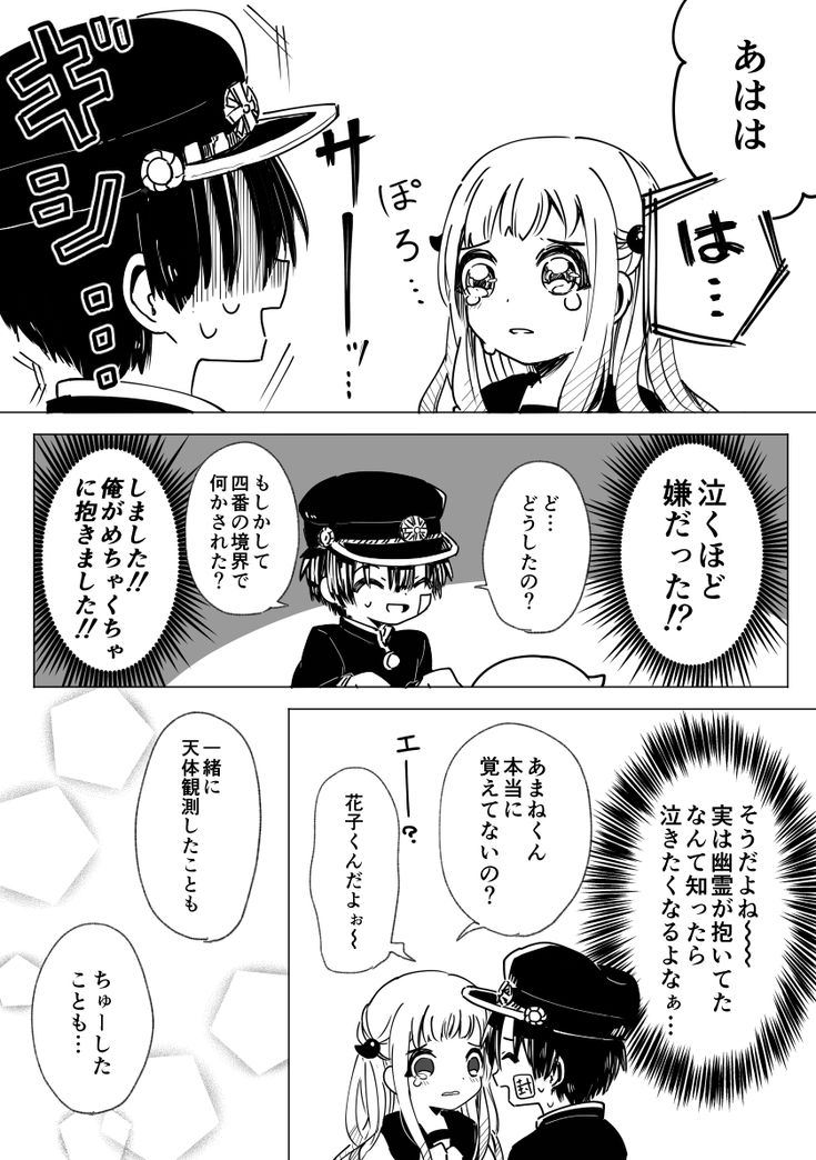 花子くん 寧々嫉妬シーンTikTok