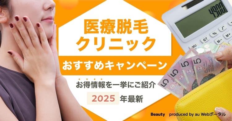 知らないと損！ メンズクリアの広告がうざい！？全身脱毛6ヶ月無料のからくりと注意点