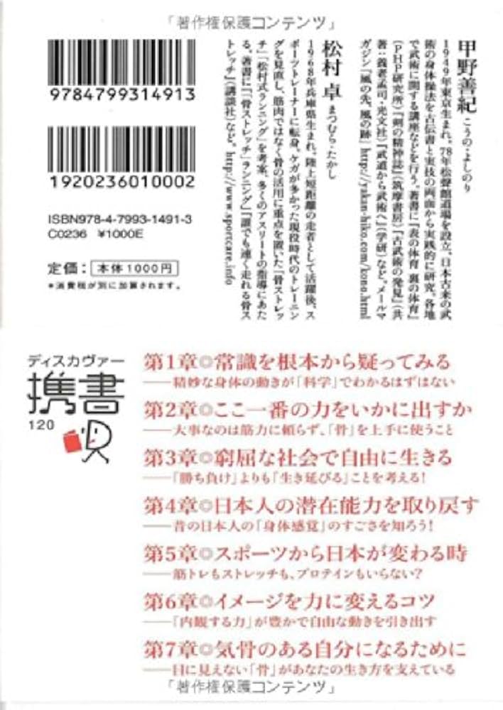 古武術に学ぶ体の使い方。 甲野 善紀 著- NHK出版版元ドットコム