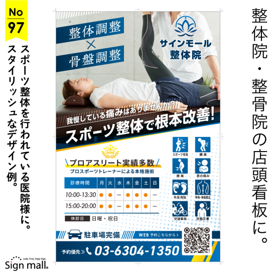 整体院・整骨院の看板デザインなら看板デザイン相談所