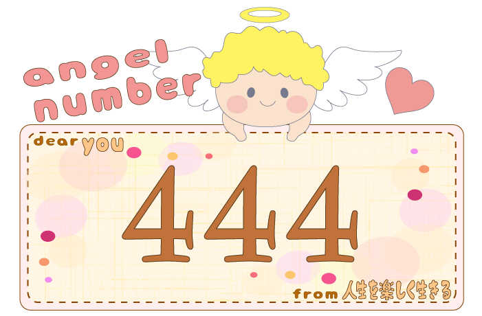 エンジェルナンバー444 数字の意味から恋愛まで、天使が伝えたいこと。Number Voice