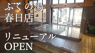 花畑店トップお食事処ふくの湯